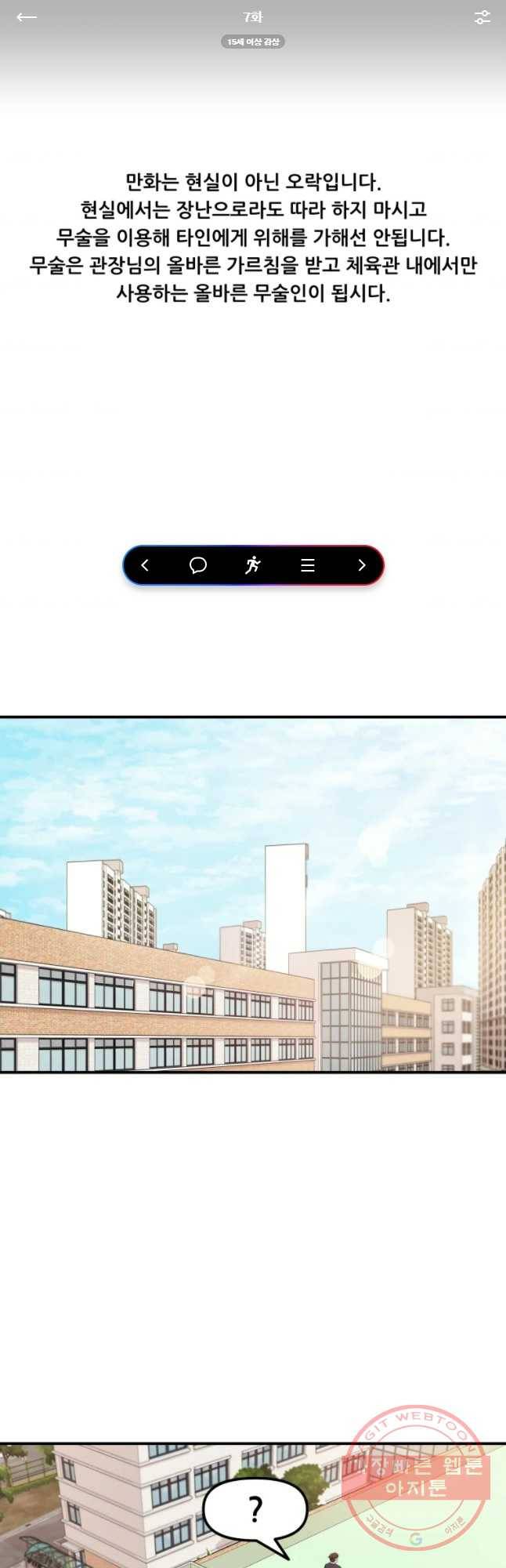 가드패스 7화 1