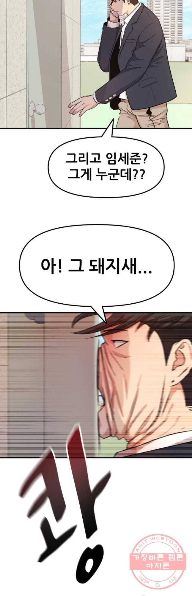 가드패스 7화 6