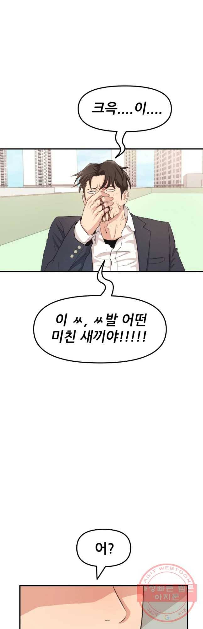 가드패스 7화 8