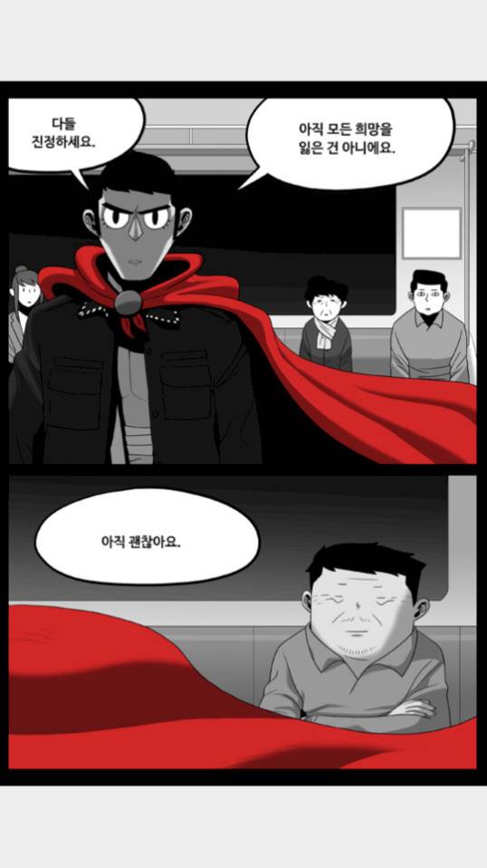 나는 너를 보았다 32화 1
