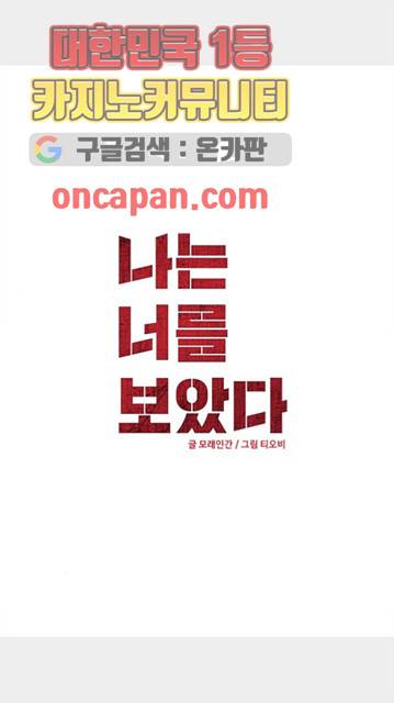 나는 너를 보았다 32화 2