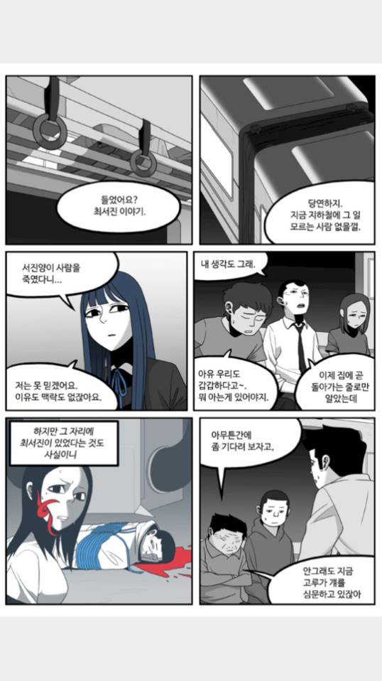 나는 너를 보았다 32화 3