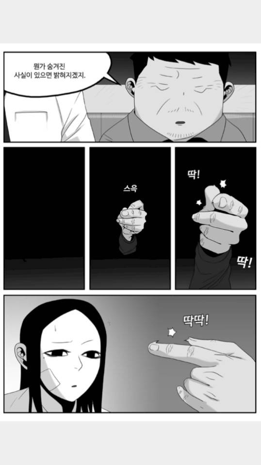 나는 너를 보았다 32화 4