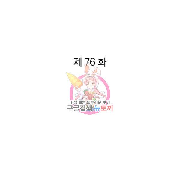 각성검신 76화 1