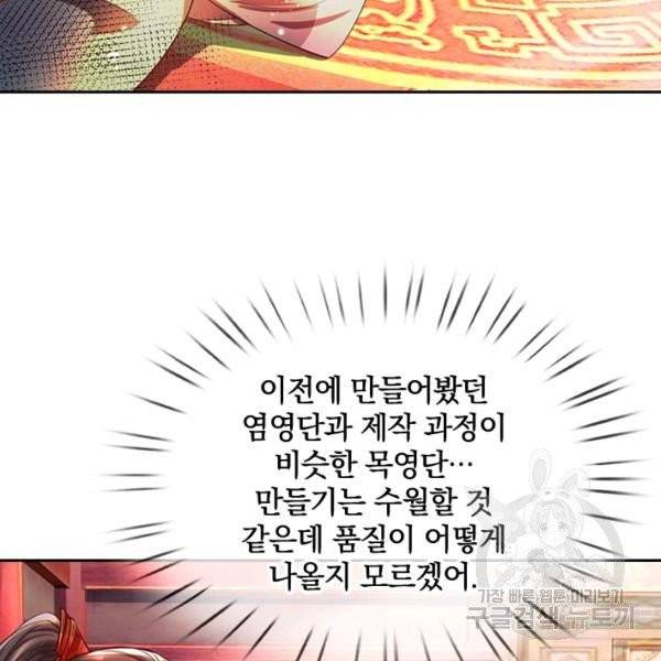 각성검신 76화 3