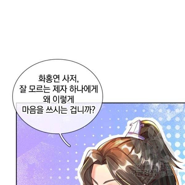 각성검신 76화 7