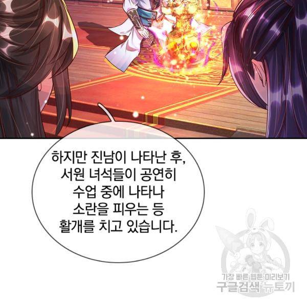 각성검신 76화 13
