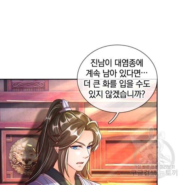 각성검신 76화 16