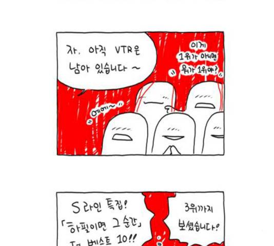 S라인 21화 11