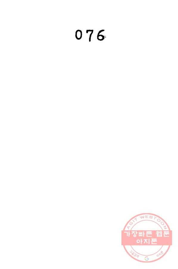 링 오브 가디언 76화 2