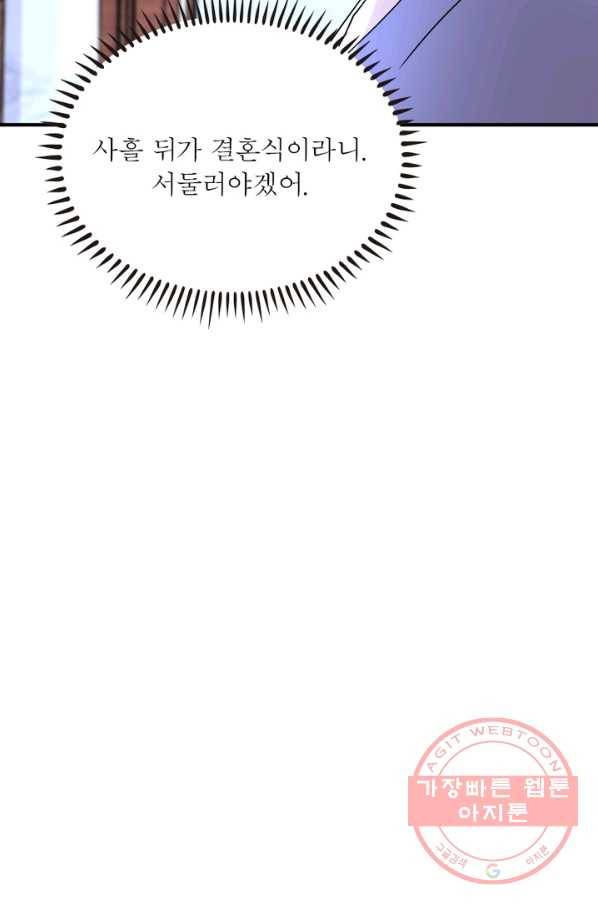 링 오브 가디언 76화 17