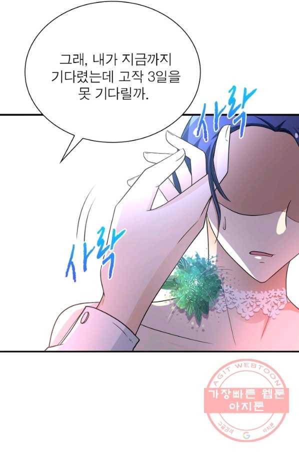 링 오브 가디언 76화 28