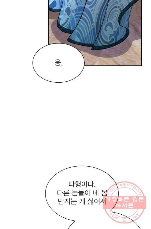 링 오브 가디언 76화 34