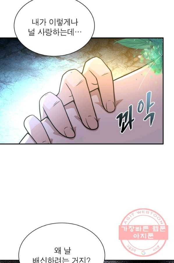 링 오브 가디언 76화 38