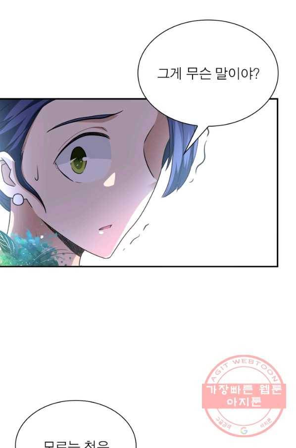 링 오브 가디언 76화 40