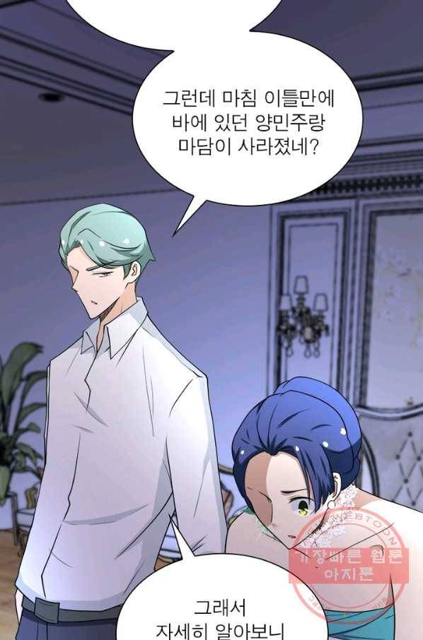 링 오브 가디언 76화 46