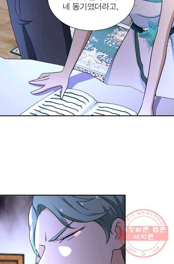 링 오브 가디언 76화 47