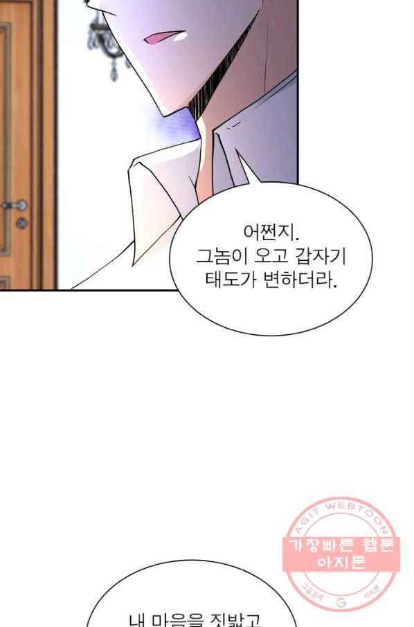 링 오브 가디언 76화 48