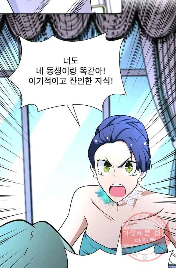 링 오브 가디언 76화 52