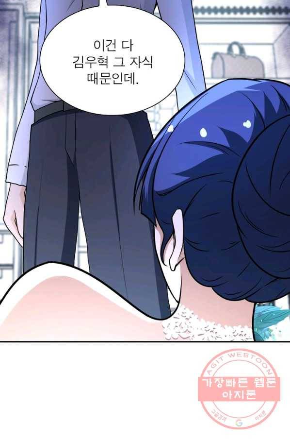 링 오브 가디언 76화 59