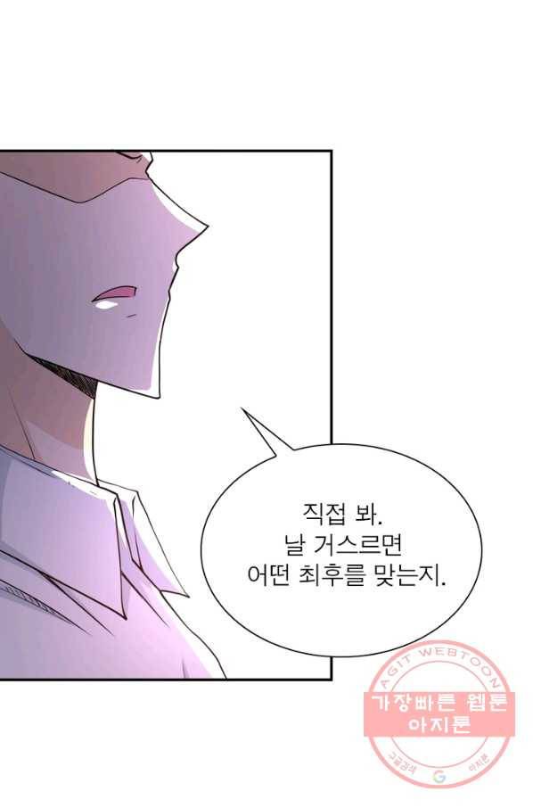 링 오브 가디언 76화 61