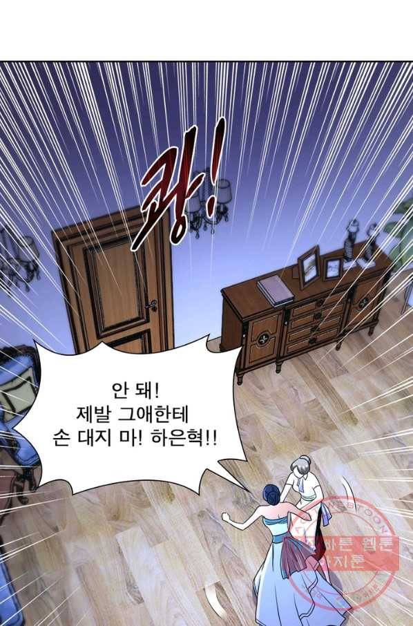 링 오브 가디언 76화 63