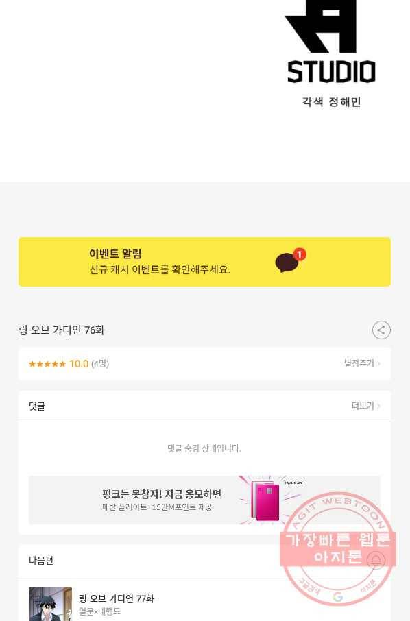 링 오브 가디언 76화 65