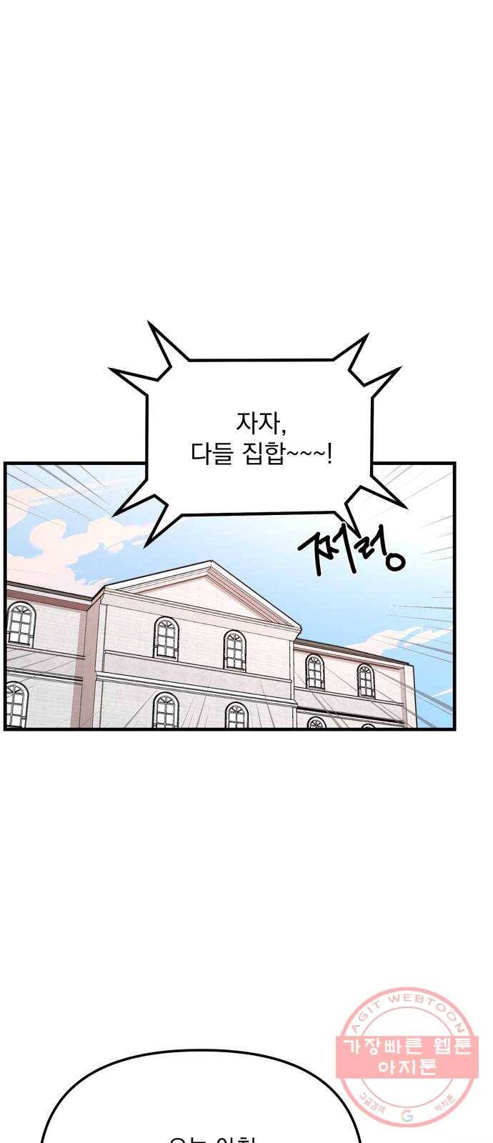 독신마법사 기숙아파트 12화 1