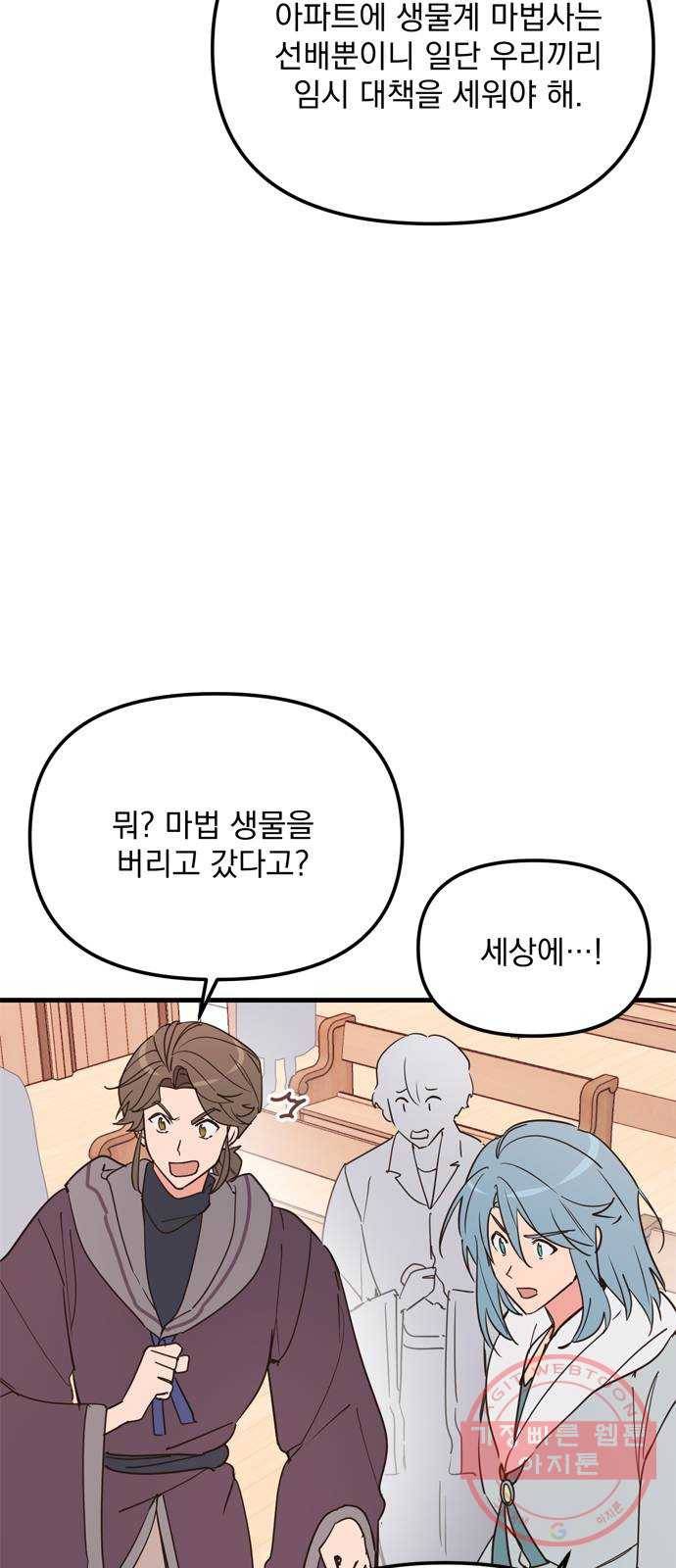 독신마법사 기숙아파트 12화 3