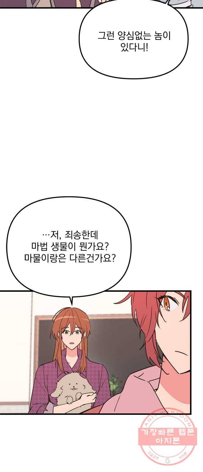 독신마법사 기숙아파트 12화 4