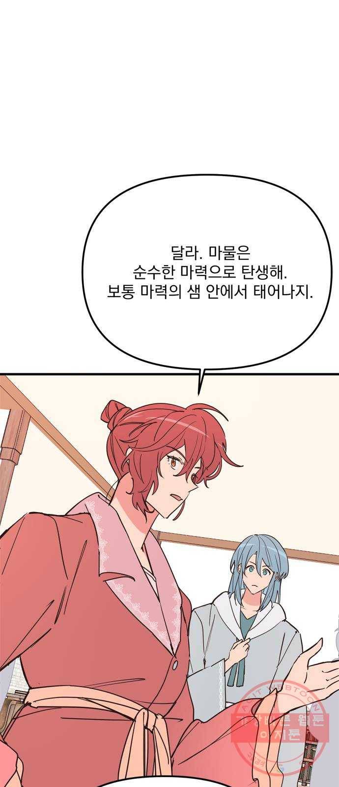 독신마법사 기숙아파트 12화 5