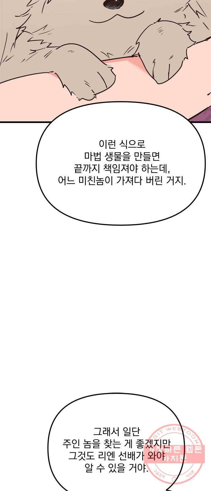 독신마법사 기숙아파트 12화 7