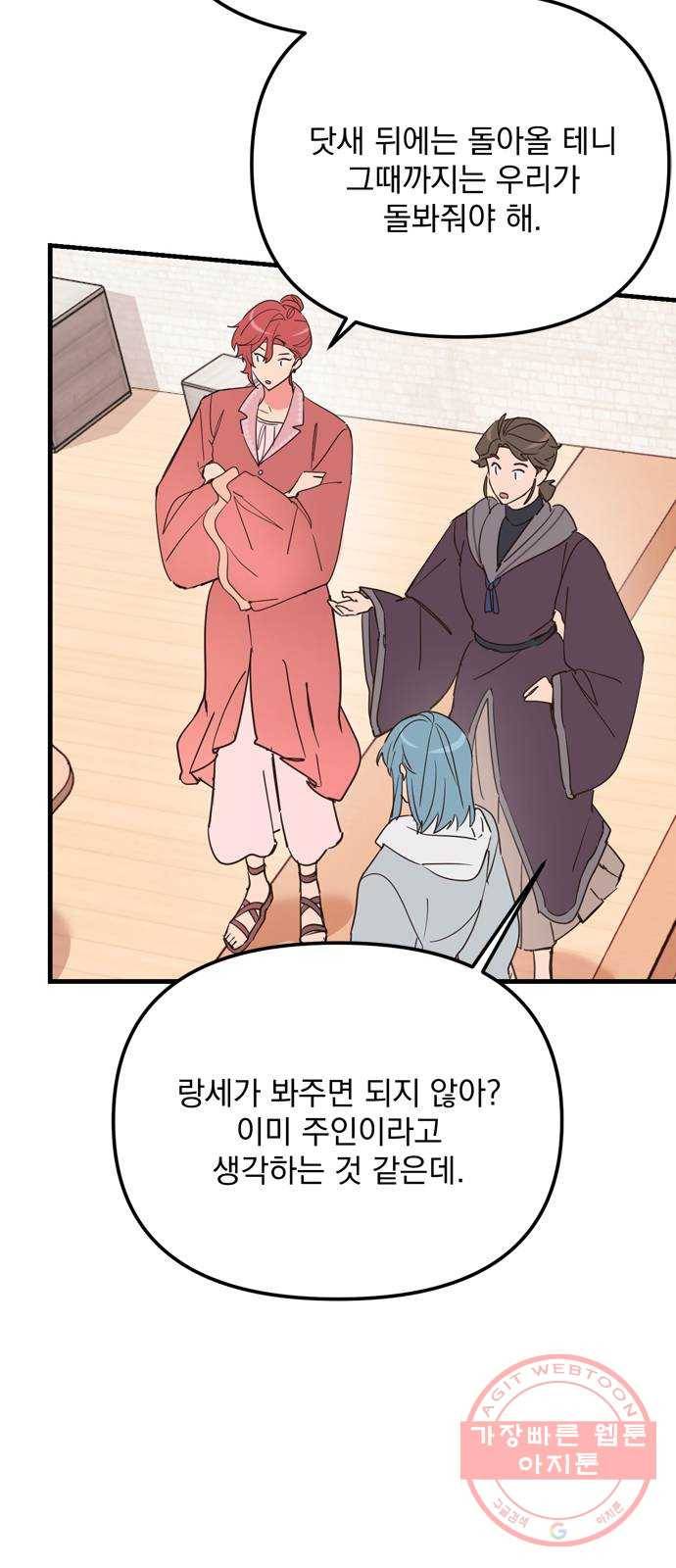 독신마법사 기숙아파트 12화 8