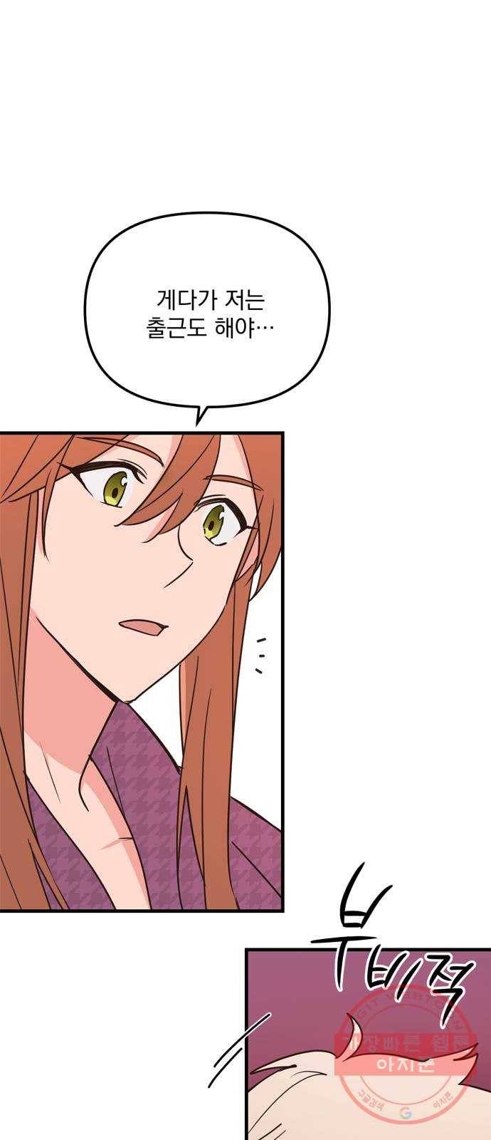 독신마법사 기숙아파트 12화 10