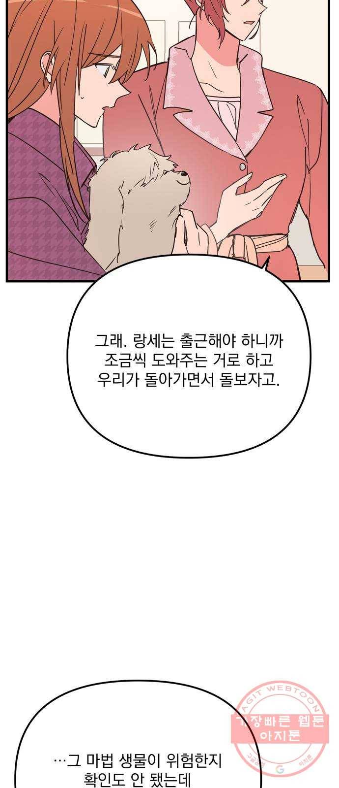 독신마법사 기숙아파트 12화 11