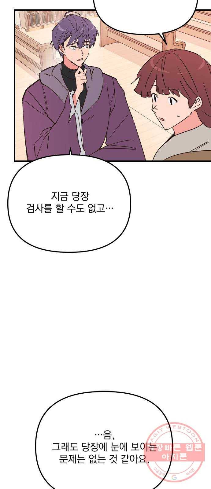 독신마법사 기숙아파트 12화 13