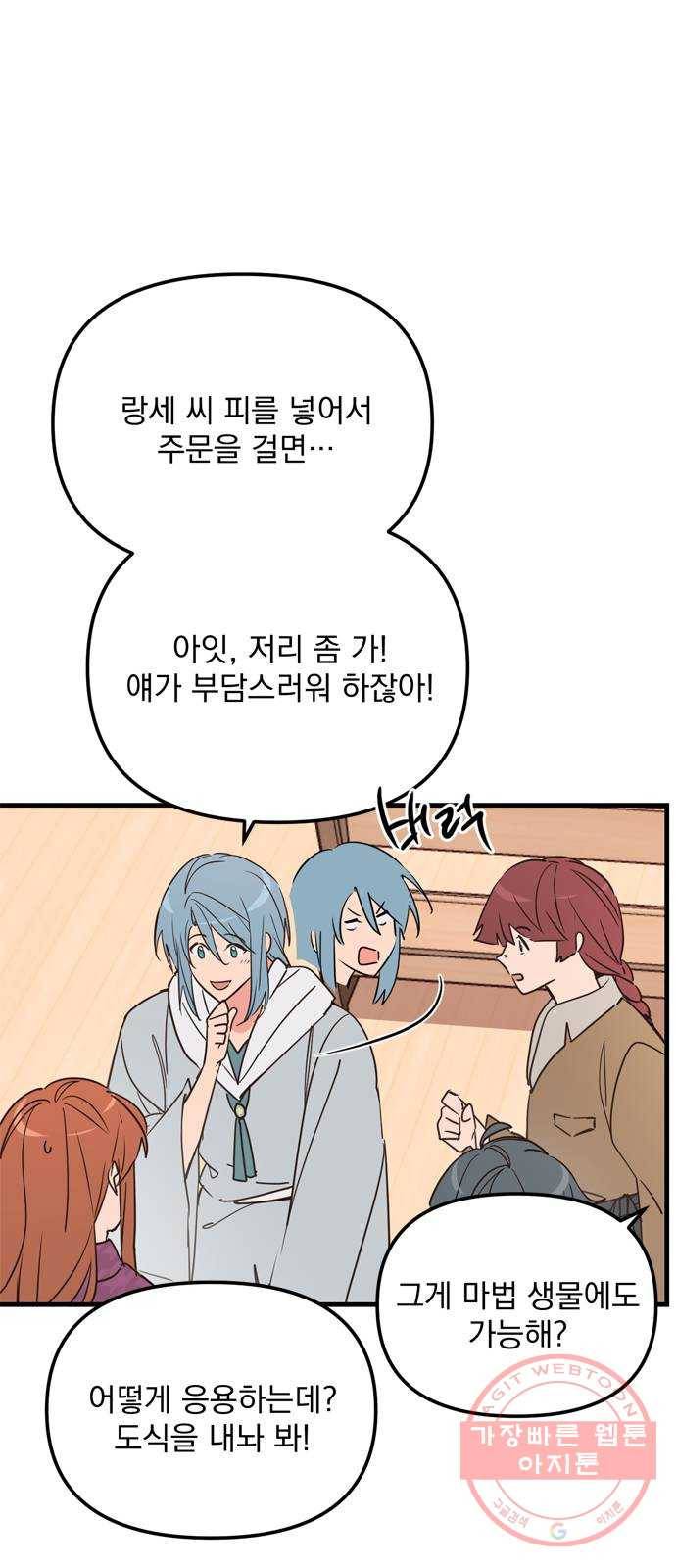 독신마법사 기숙아파트 12화 15