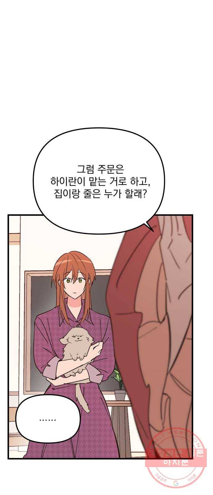 독신마법사 기숙아파트 12화 16