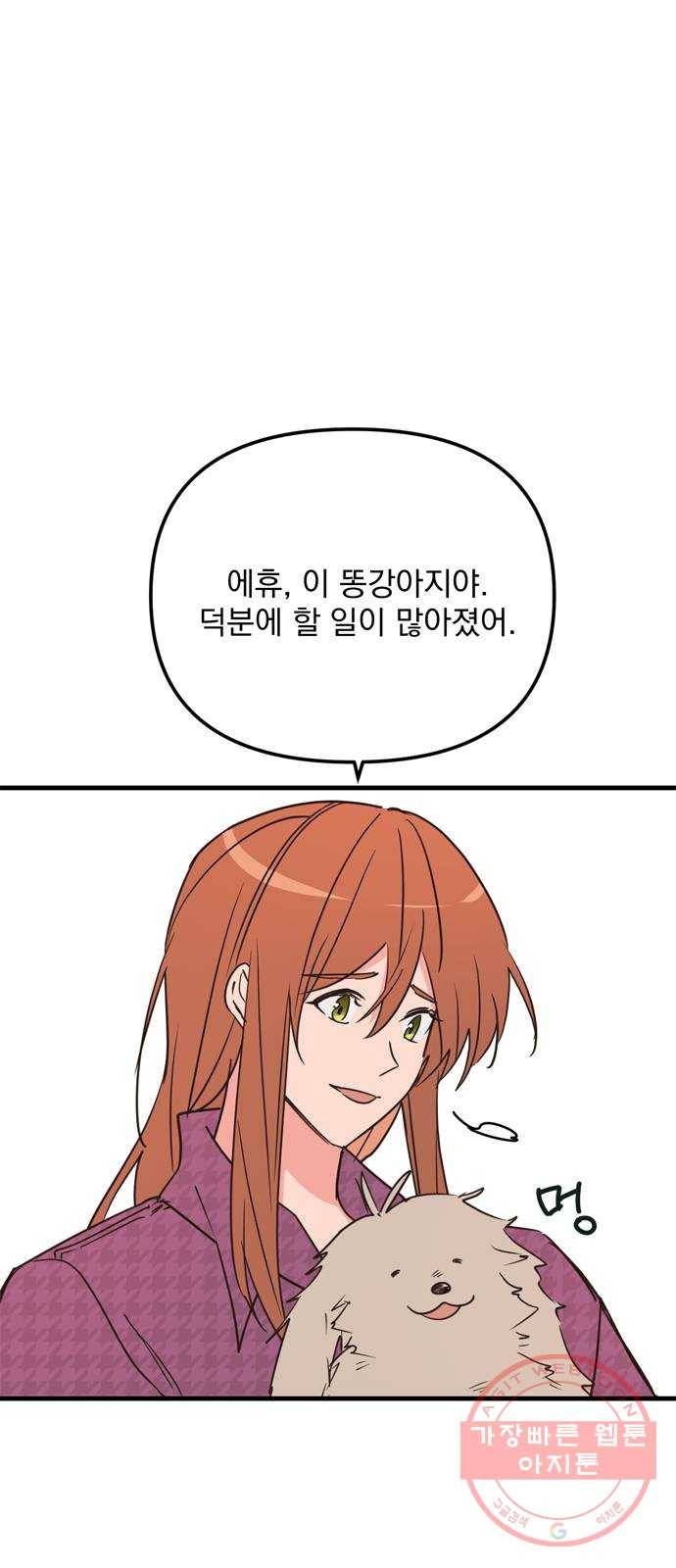 독신마법사 기숙아파트 12화 17