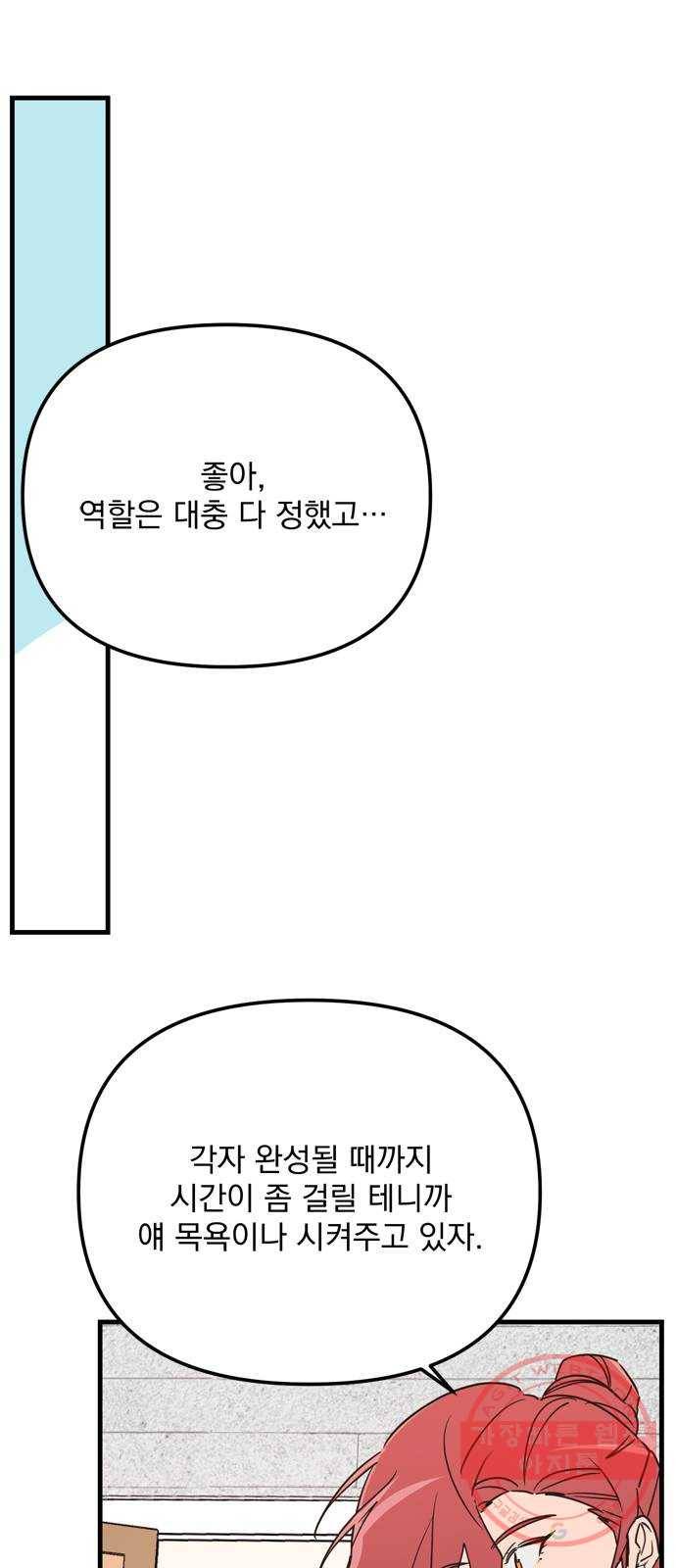독신마법사 기숙아파트 12화 19