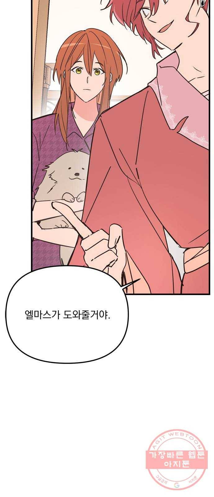 독신마법사 기숙아파트 12화 20
