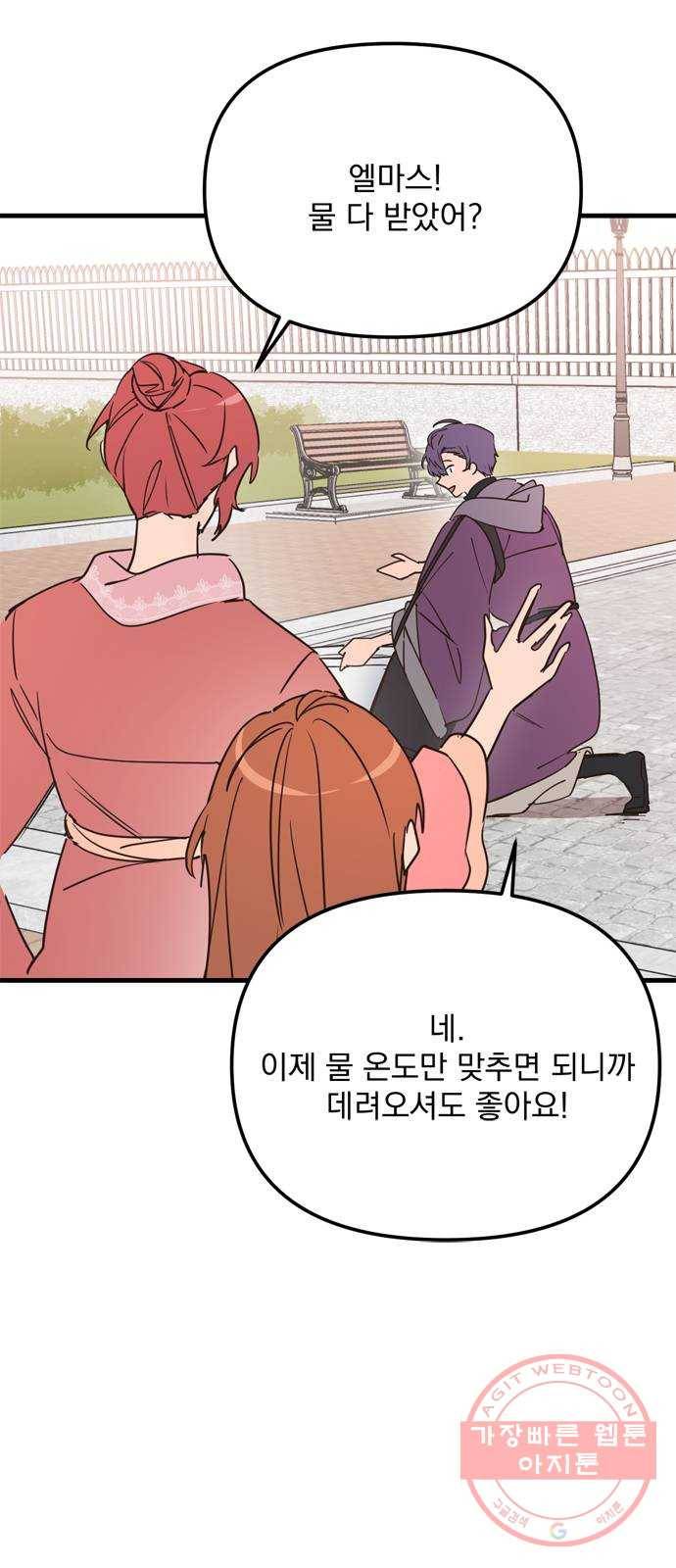독신마법사 기숙아파트 12화 21