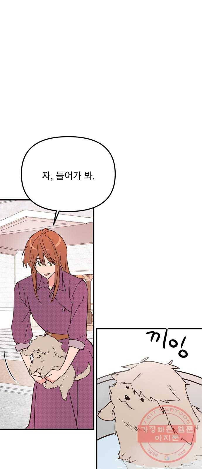독신마법사 기숙아파트 12화 23