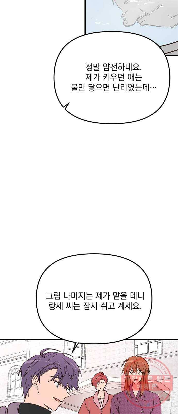 독신마법사 기숙아파트 12화 24