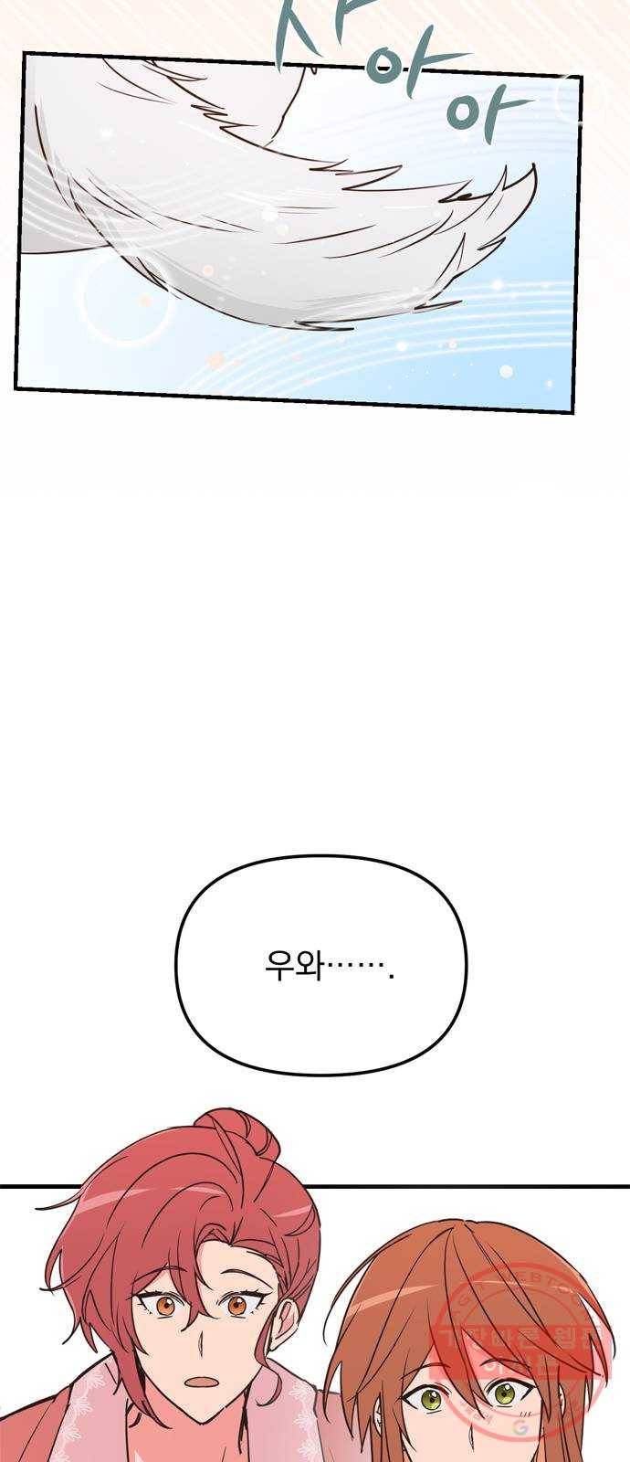 독신마법사 기숙아파트 12화 27