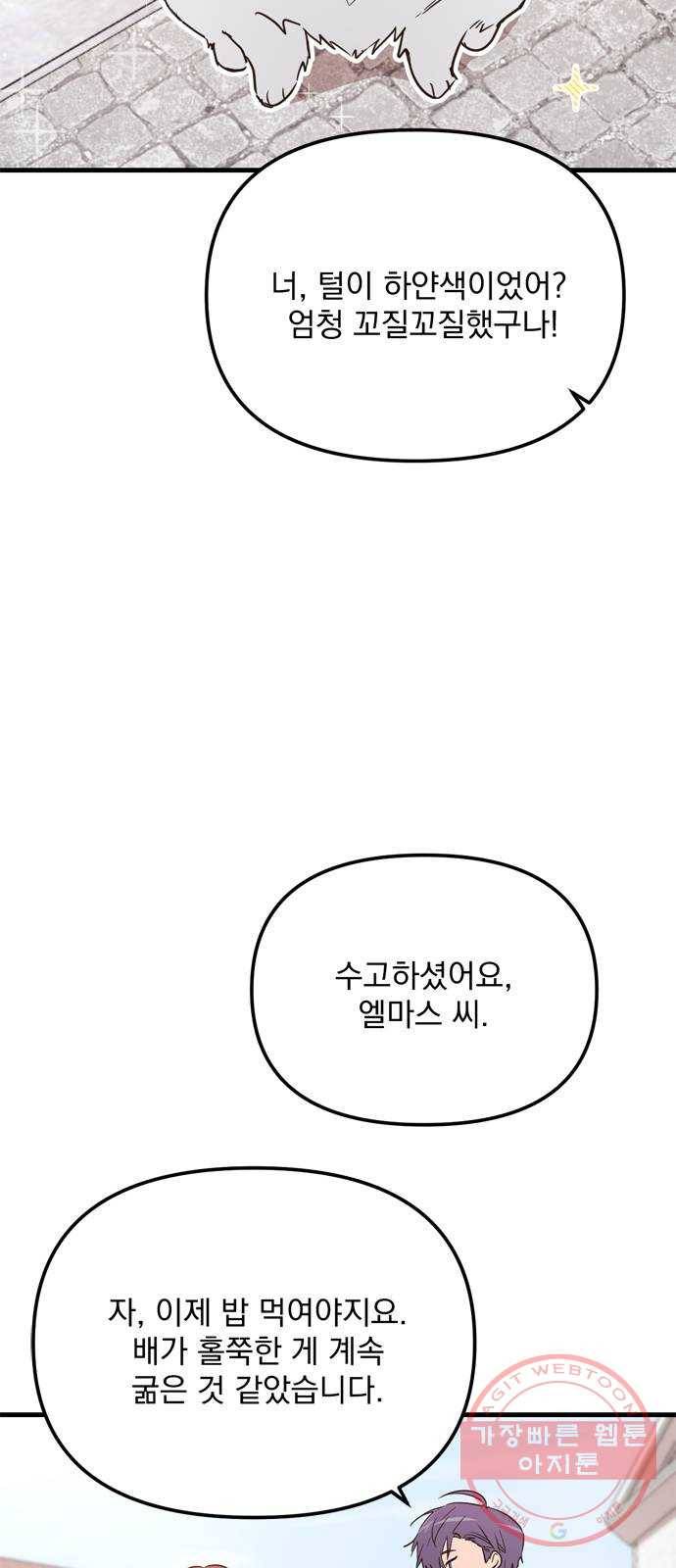 독신마법사 기숙아파트 12화 28