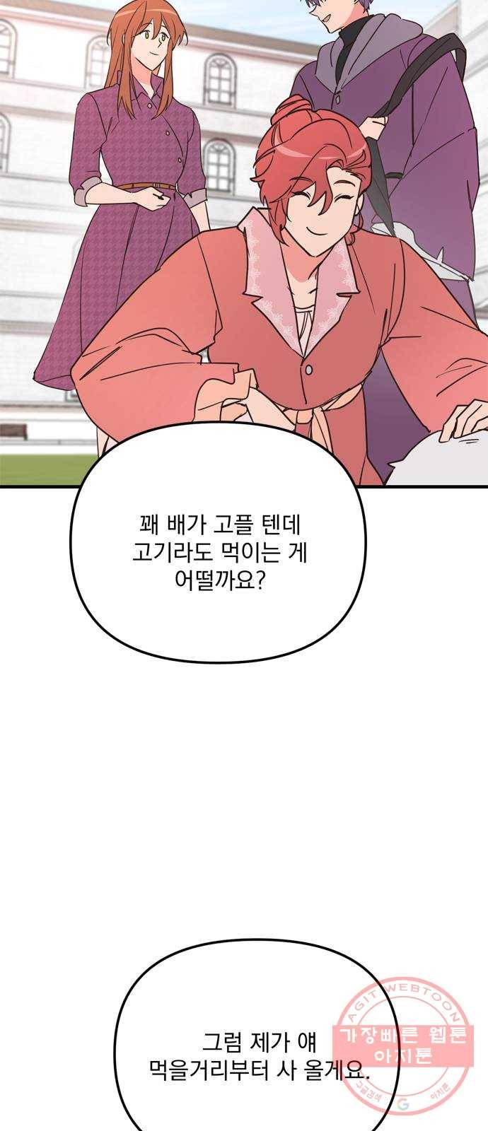 독신마법사 기숙아파트 12화 29