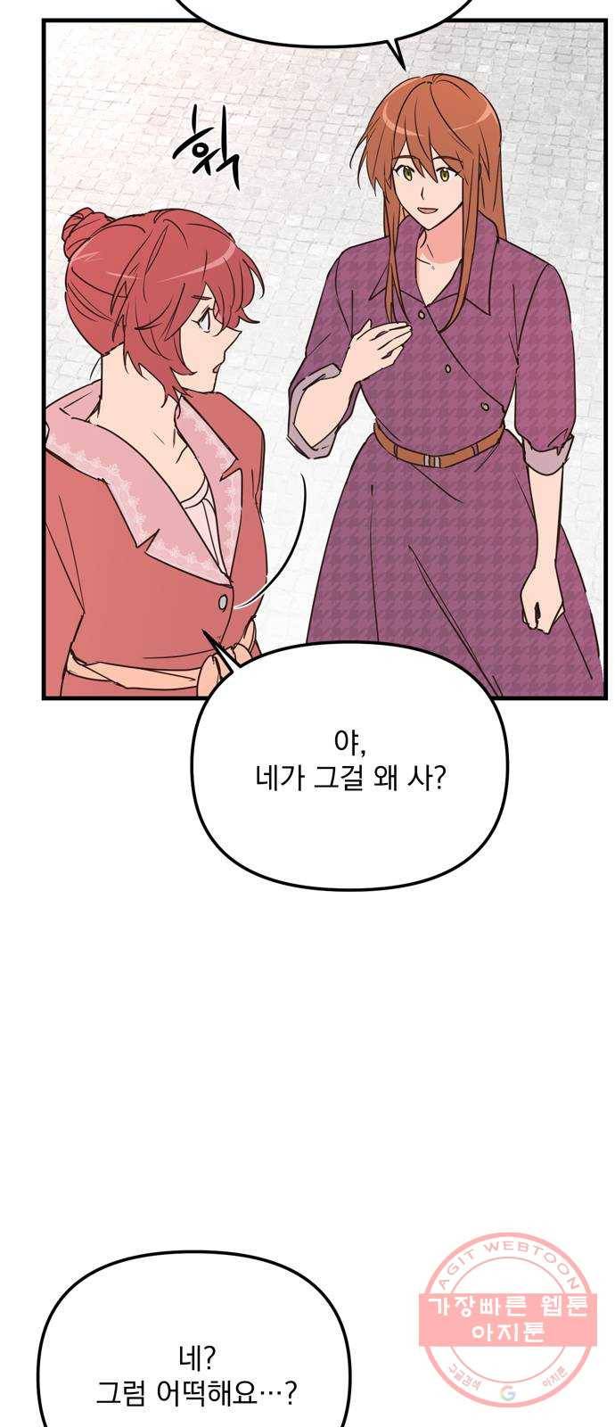 독신마법사 기숙아파트 12화 30