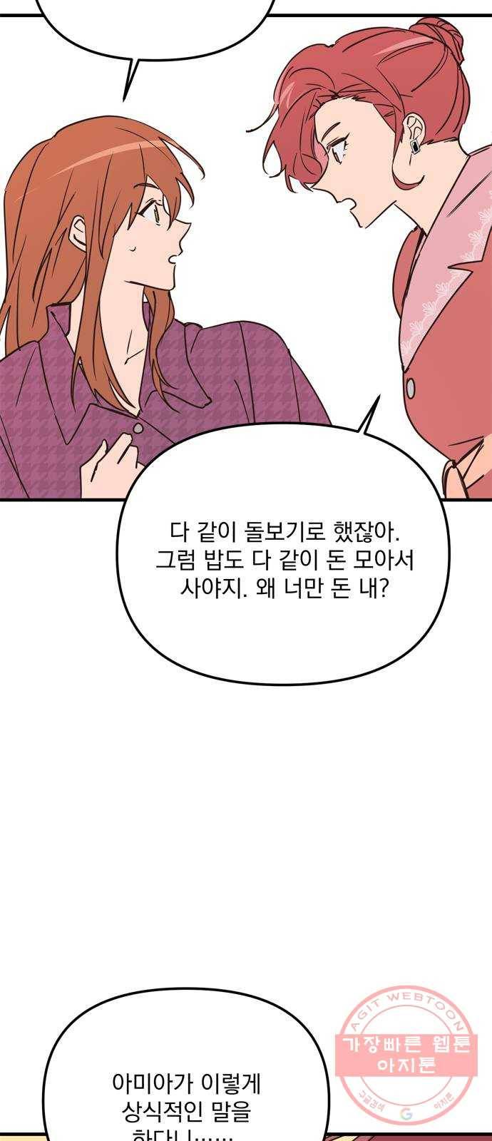 독신마법사 기숙아파트 12화 31