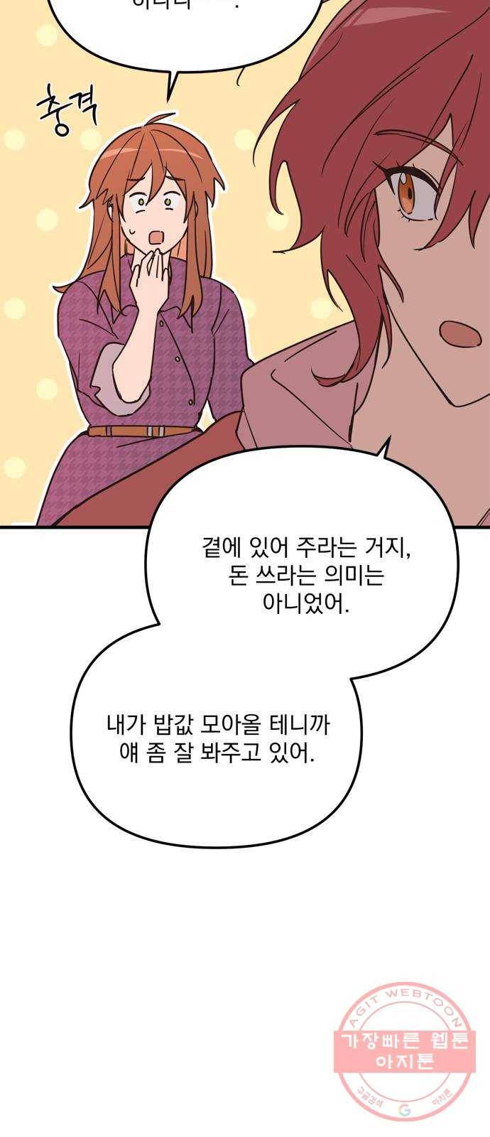 독신마법사 기숙아파트 12화 32